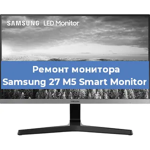 Замена шлейфа на мониторе Samsung 27 M5 Smart Monitor в Красноярске